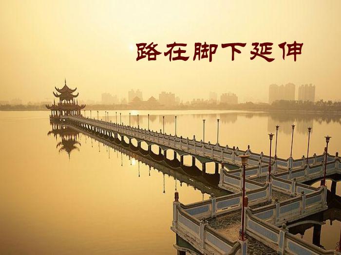 【B版：北師大版品社四下路在腳下延伸ppt課件3.ppt（B8.1）】